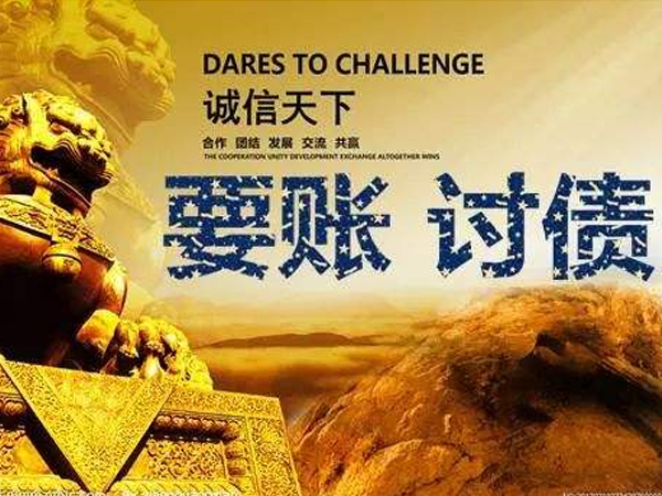 如何甄别正规上海讨债公司?三大资质核查要点